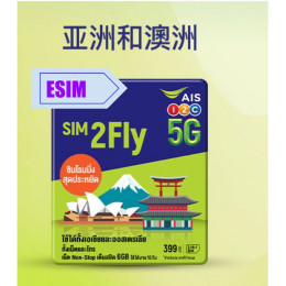 (ESIM 無實體，免換卡 免寄送) AIS亞洲8天6GB無限上網卡