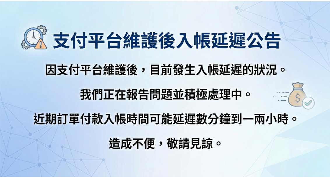 維護公告